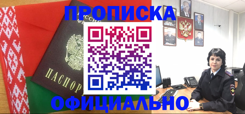 прописка для работы в Боготоле