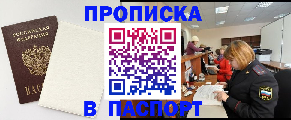 прописка от собственника в Боготоле