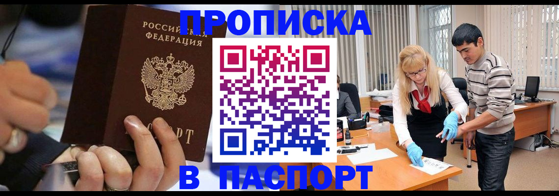 прописка паспорт в Боготоле